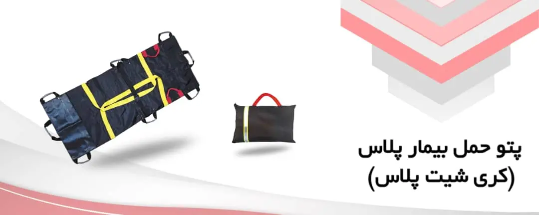 پتوی حمل بیمار پلاس(کری شیت پلاس)