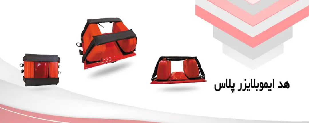 هد ایموبلایزر پلاس